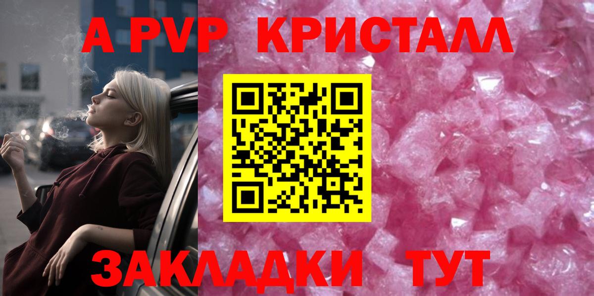 A-PVP VHQ Рославль