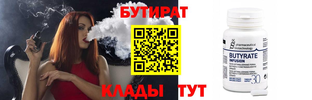 БУТИРАТ буратино  Вход с VPN  Бутират  Рославль 