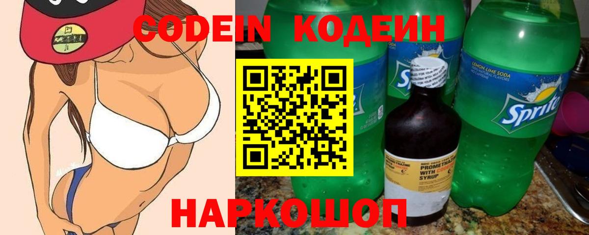 Codein Purple Drank  Вход с VPN  Кодеин напиток Lean (лин)  Рославль 