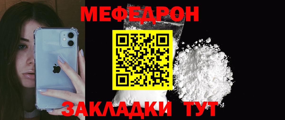 Меф кристаллы  МЯУ-МЯУ мука  Вход с VPN  Рославль 