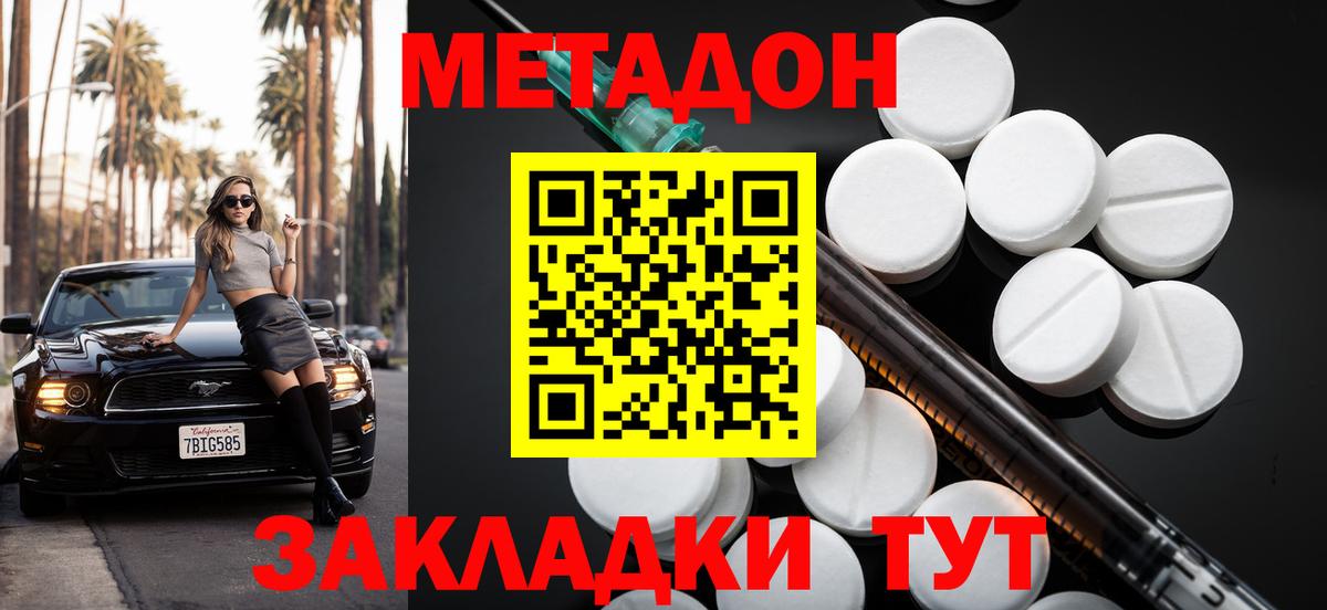 МЕТАДОН methadone Рославль