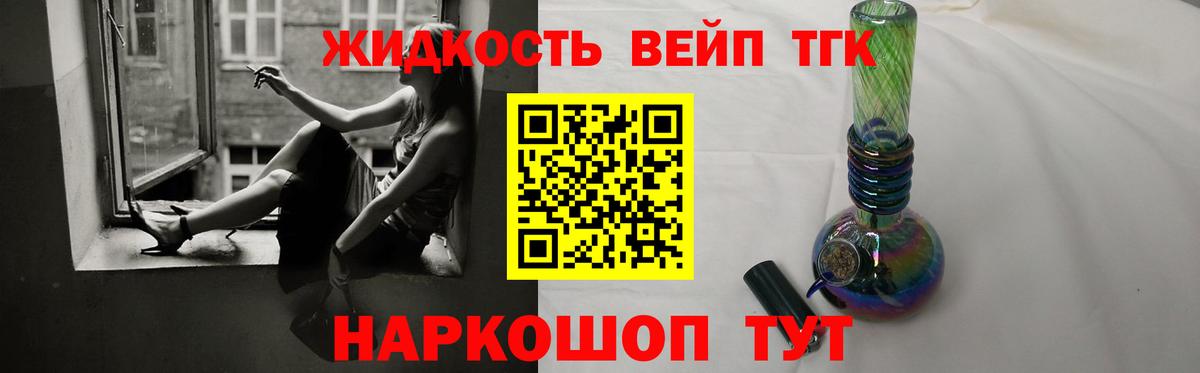 Рославль  ТГК THC oil  Вход с VPN  ТГК жижа 